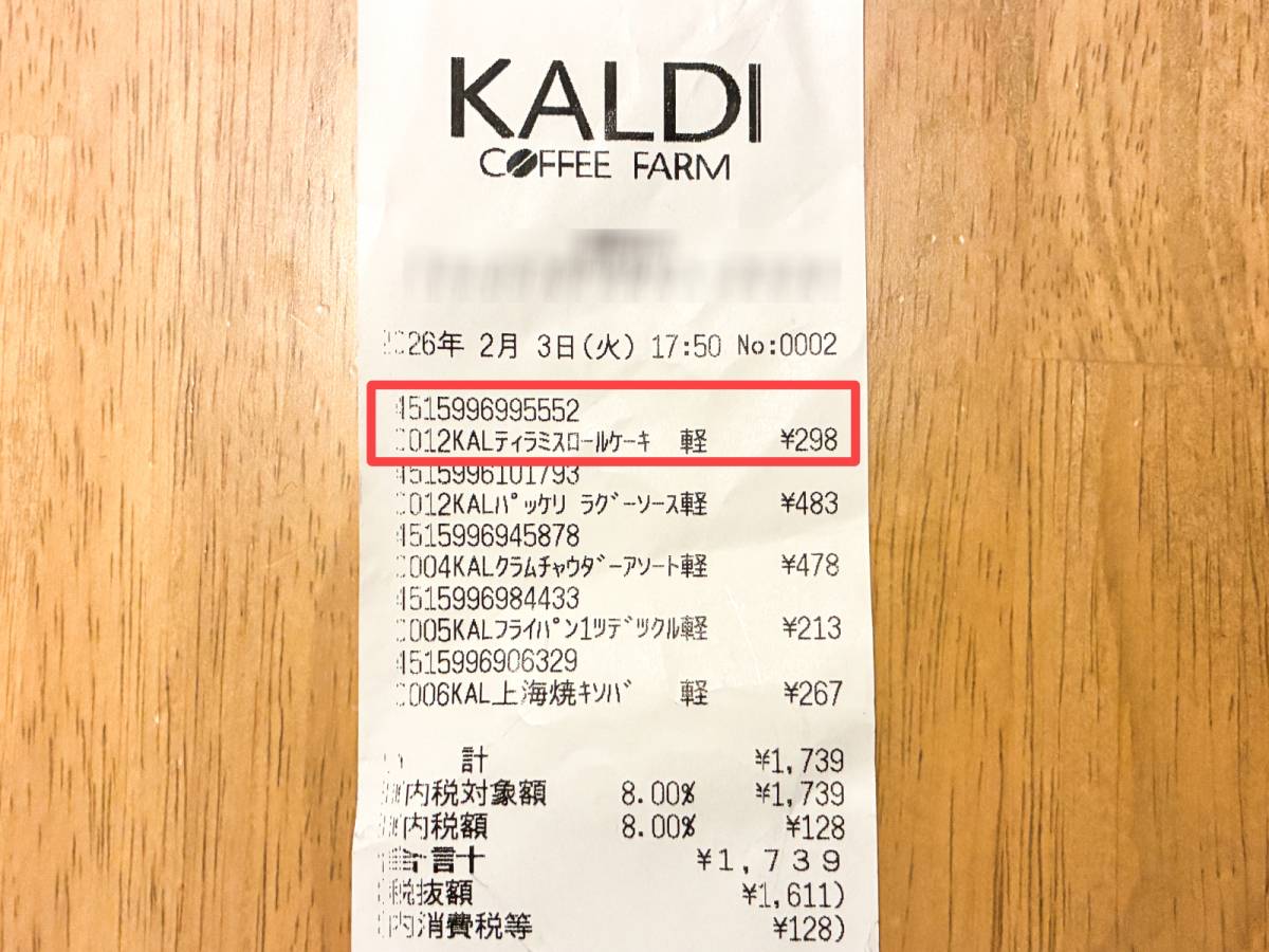 【カルディ】でまたヤバイの見つけた！