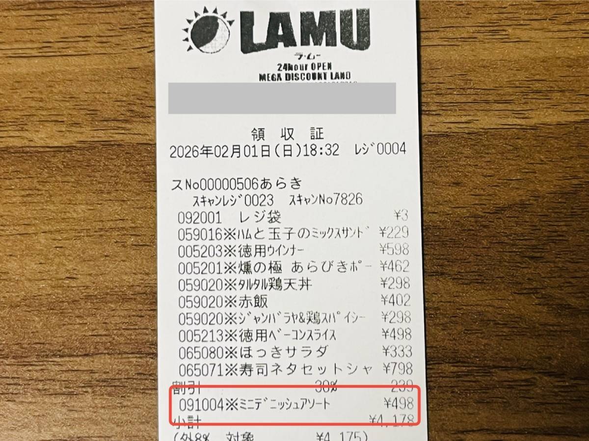 【ラ・ムー】でスゴイの見つけた!