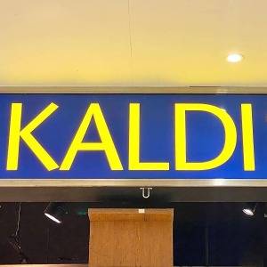 はい、リピ確定です。【カルディ】人気商品が腰を抜かすほどウマいよ