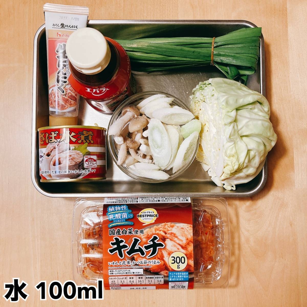 キョクヨー公式の「「さば水煮」缶のあったかキムチ鍋」のレシピ