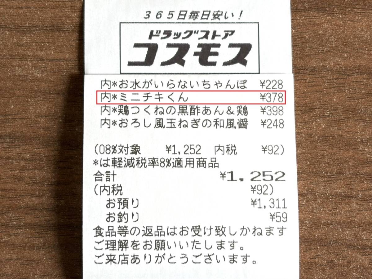 人気商品を買ってみた！