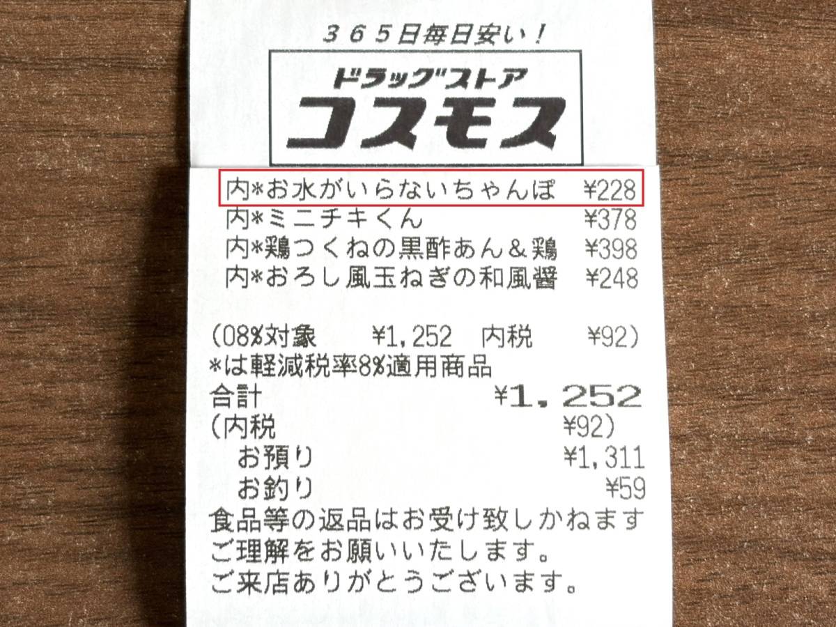 【コスモス】でまたヤバいの見つけた！