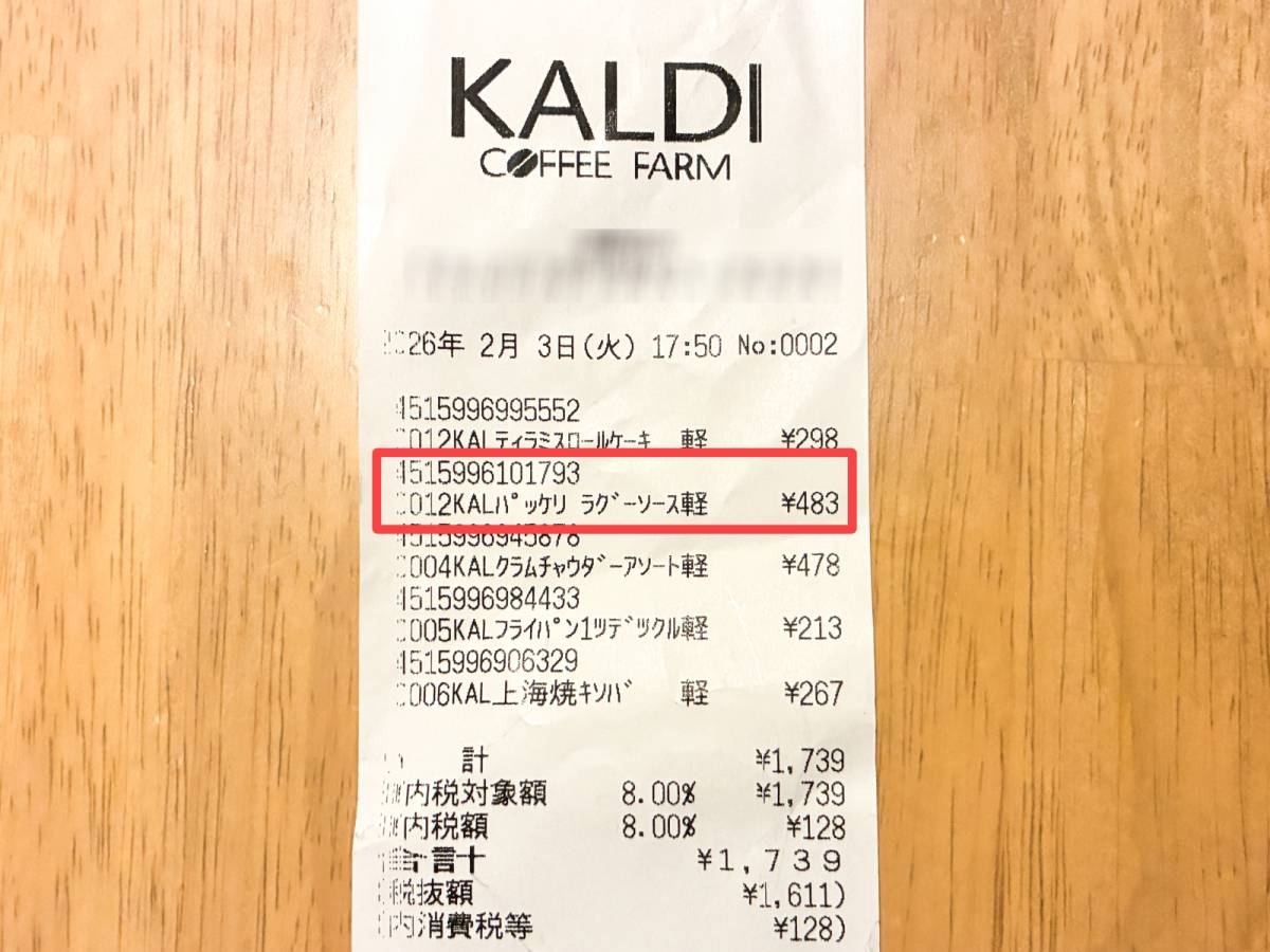 気になる冷凍パスタを発見♪