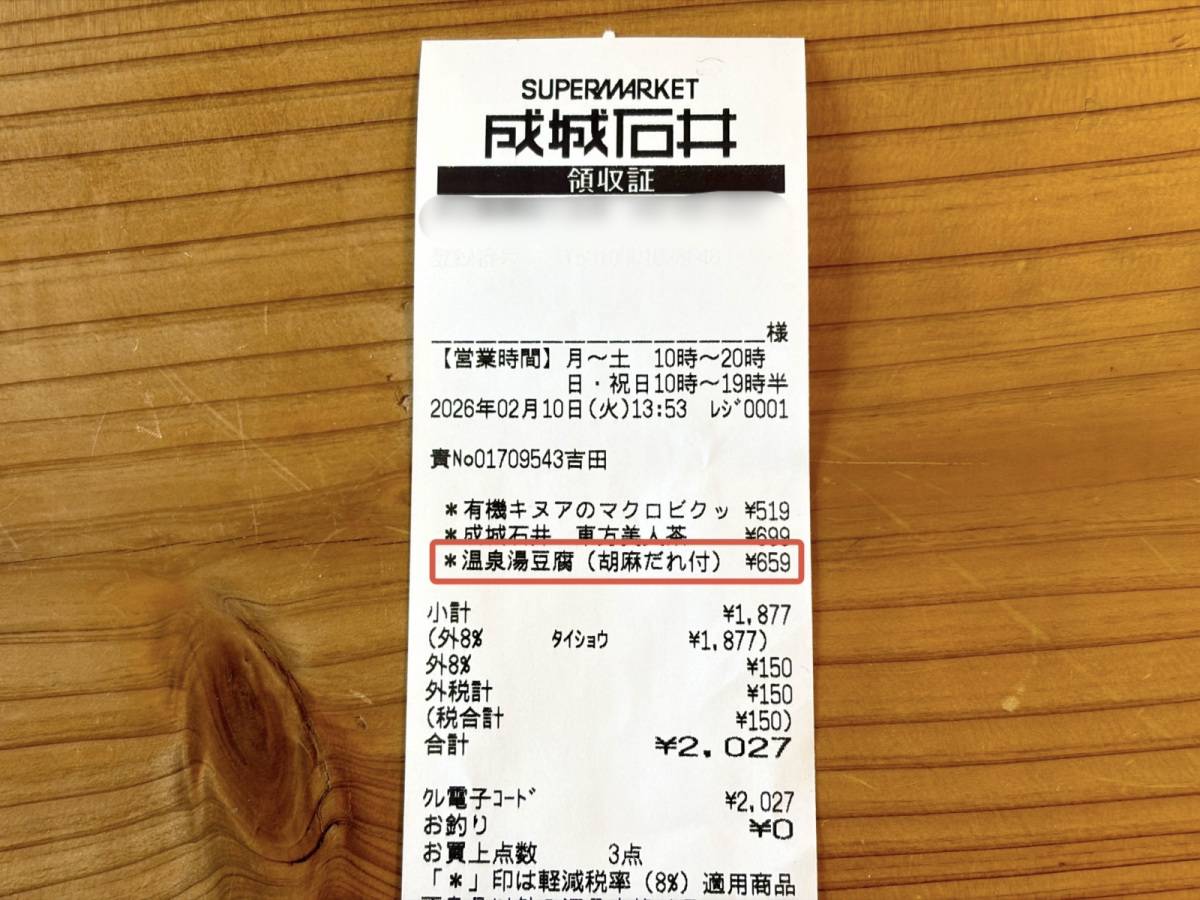 成城石井で話題の湯豆腐！