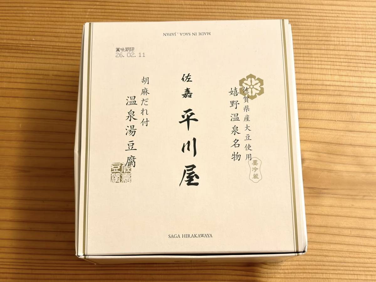 成城石井で話題の湯豆腐！
