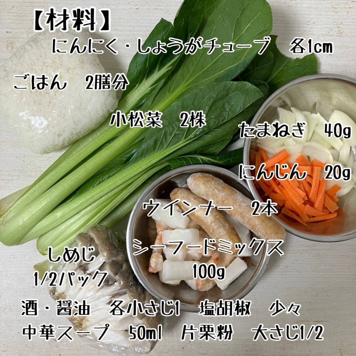 JAグループ公式の「小松菜としめじたっぷり中華飯」のレシピ