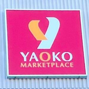 できることなら毎日食べたい。【ヤオコー】の人気商品が本気でウマいよ