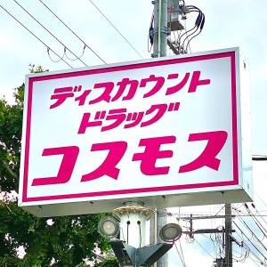  コスモスの看板 