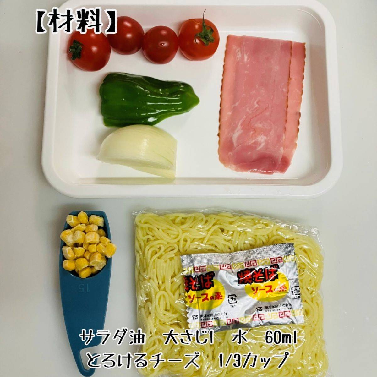 マルちゃん公式の「チーズ焼そば　グラタン風」のレシピ