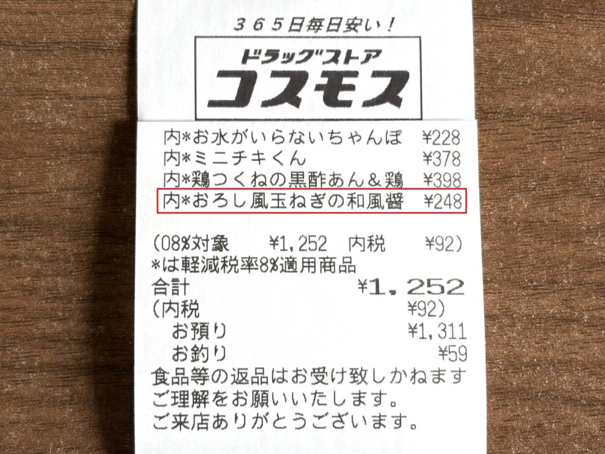 人気商品を買ってみた！