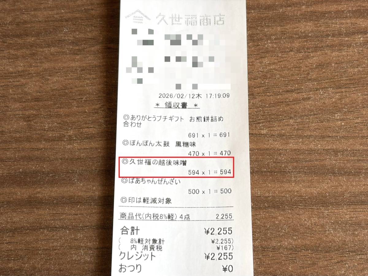 人気商品を買ってみた！