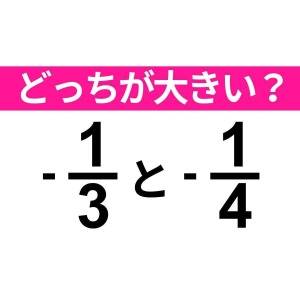 速答できた人、ずば抜けて優秀だわ……。正解はコレだよ【算数クイズ】