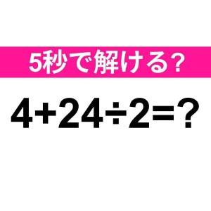 さすがにヒントなしで答えられるよね……？正解はコレ【算数クイズ】