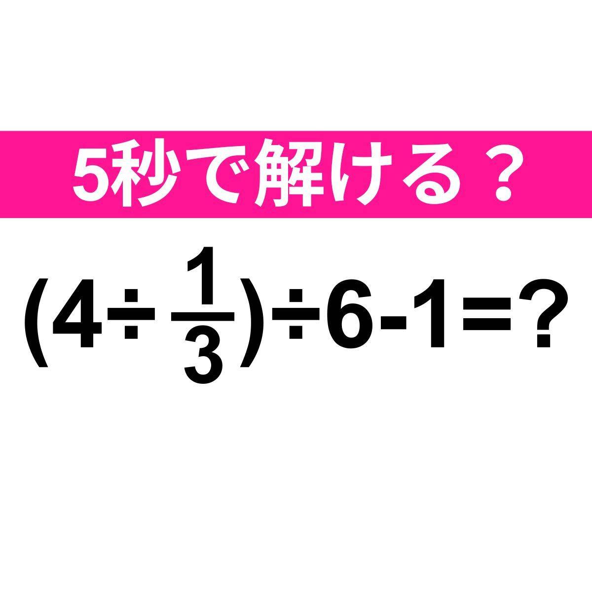(4÷1/3)÷6-1=？