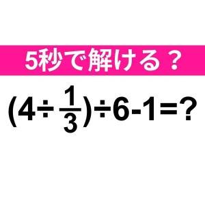  (4÷1/3)÷6-1=？ 