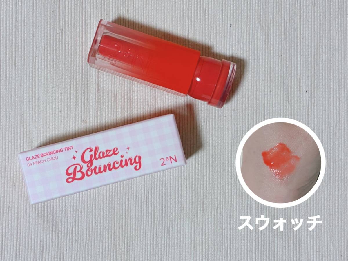 2aN トゥーエーエヌ グレイズバウンシングティント 04 ピーチシュー ティントリップ スウォッチ パケ 本体