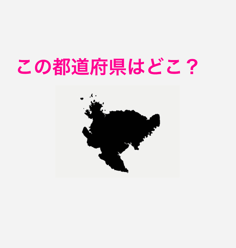 佐賀県