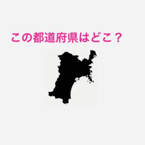 ノータイムでわかった人、かなり頭いいよね……。この都道府県はどこ？【都道府県シルエットクイズ】