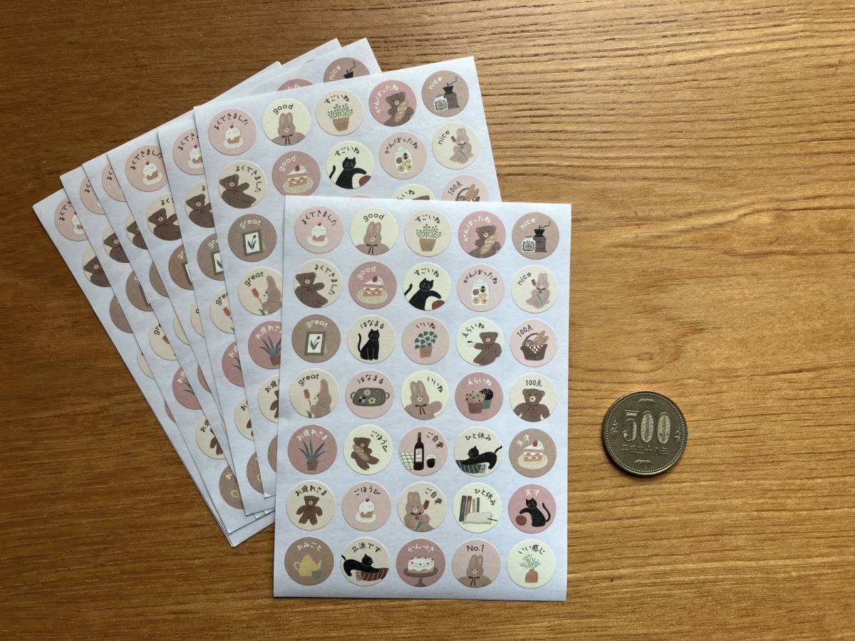 セリアの大人のごほうびシール