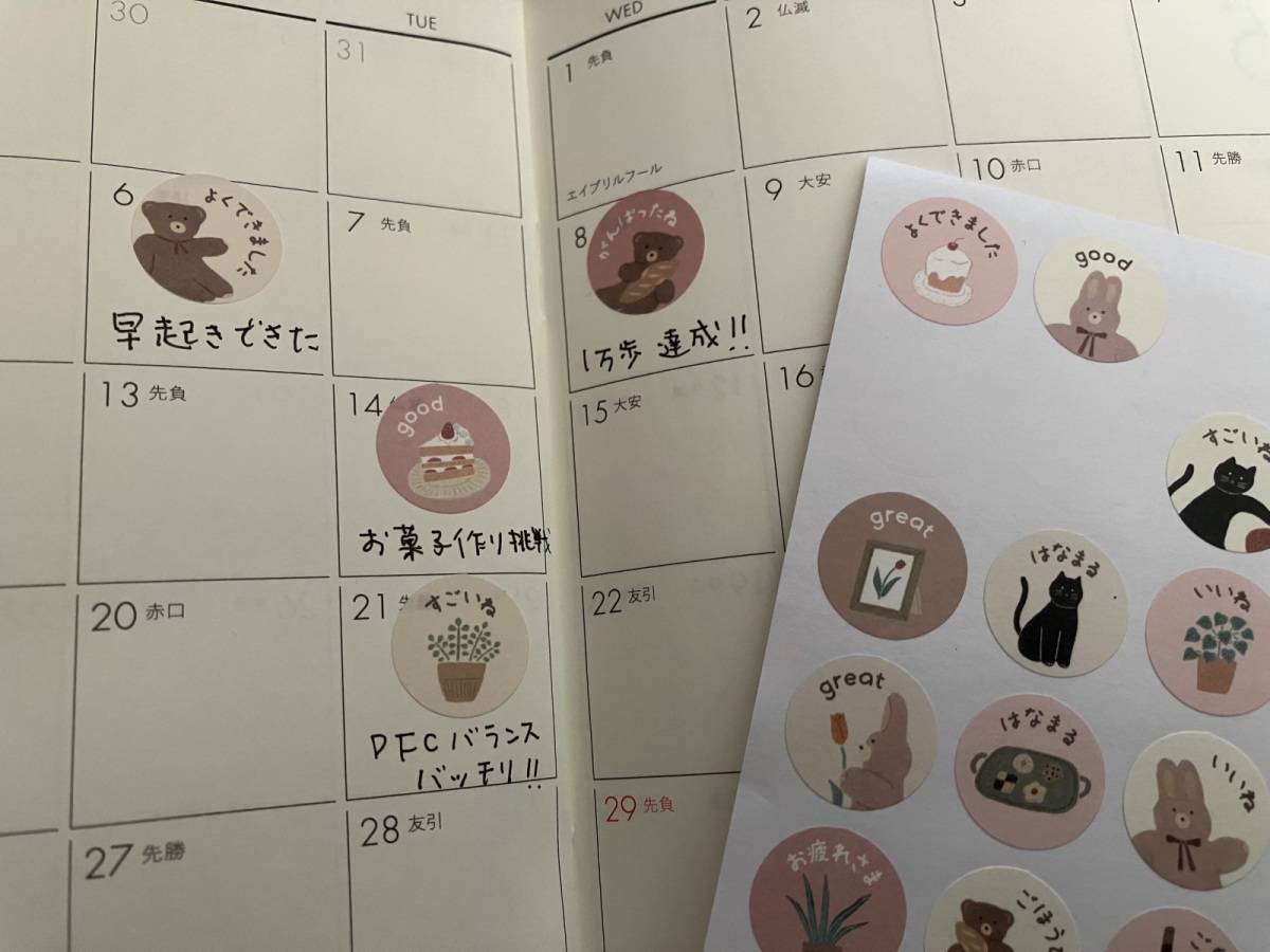 セリアの大人のごほうびシール