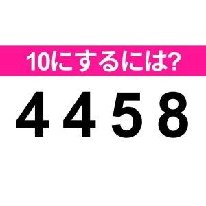 ノータイムでわかった人、間違いなく天才。正解わかる？【算数クイズ】