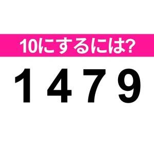 すぐに答えられた人、IQ高すぎるって。正解はなに？【算数クイズ】