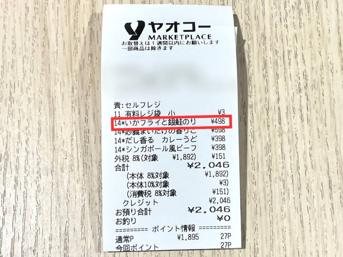 ヤオコーの人気商品を買ってみた!