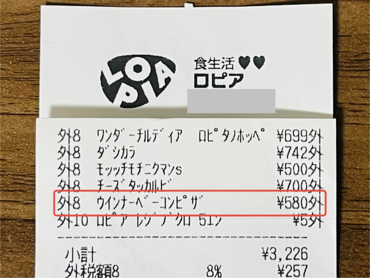 ロピアの人気商品を買ってみた!