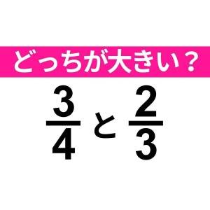 即答できた人、かなり頭いいでしょ……。正解わかる？【算数クイズ】