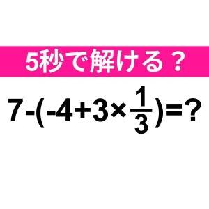 一瞬で解けた人、天才でしかない……。正解はコレだよ【算数クイズ】