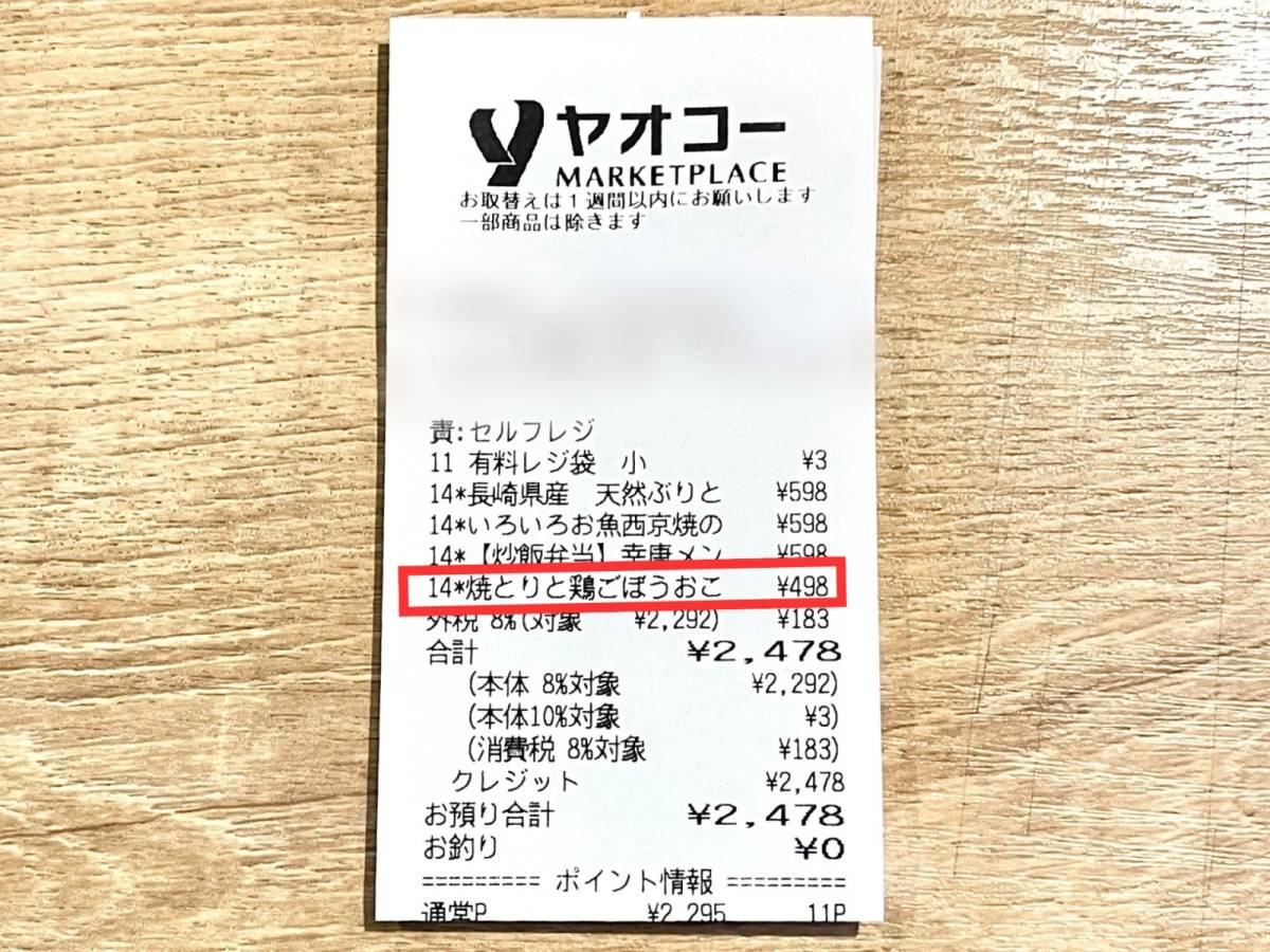 【ヤオコー】でまたスゴイの見つけた！