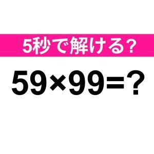 暗算で解けるなんて、天才でしかない……。正解はなに？【算数クイズ】