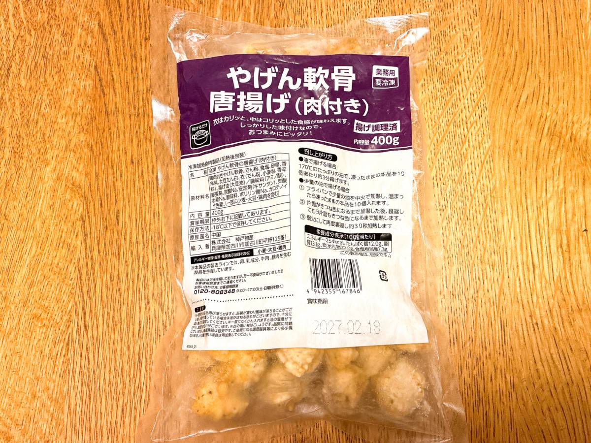 【業務スーパー】でスゴイの見つけた!