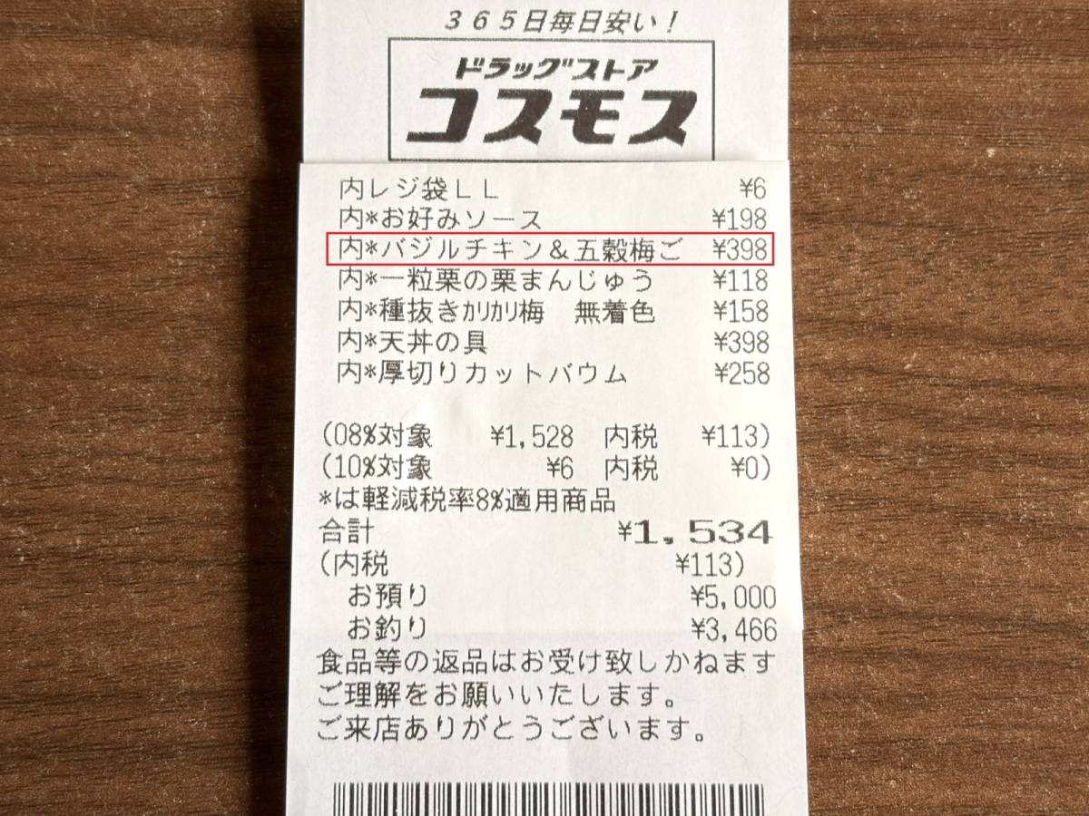 人気商品を買ってみた！