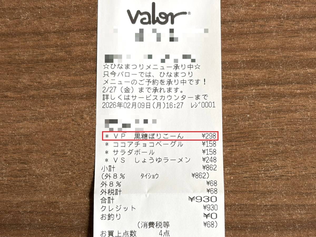 人気商品を買ってみた！