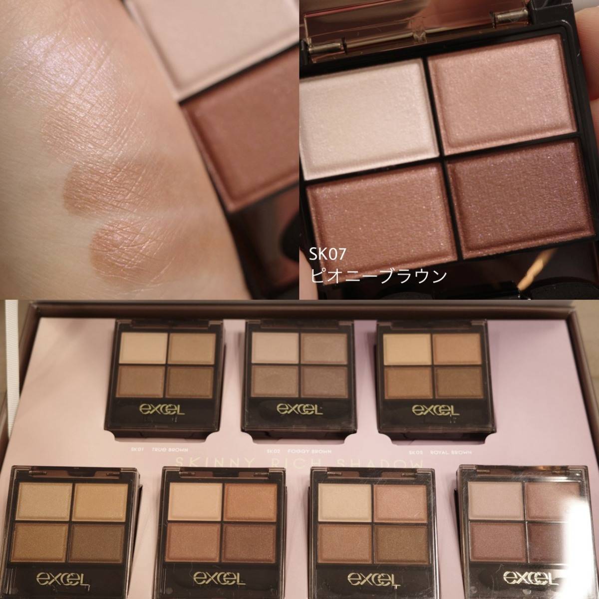 excel スキニーリッチシャドウ