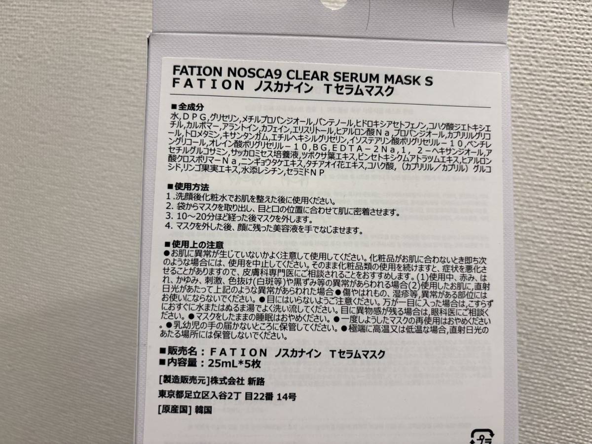 FATION ノスカナイン TセラムマスクS