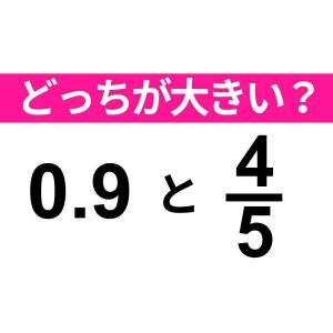 すぐに答えられた人、レベル高すぎだよ。正解わかる？【算数クイズ】