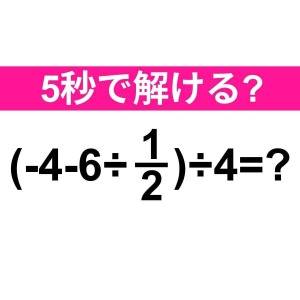 ノーミスで解けた人、かなり優秀だわ。正解はコレだよ【算数クイズ】