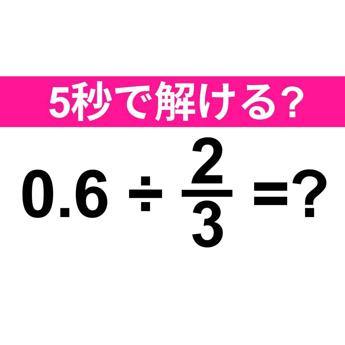 0.6÷2/3=?