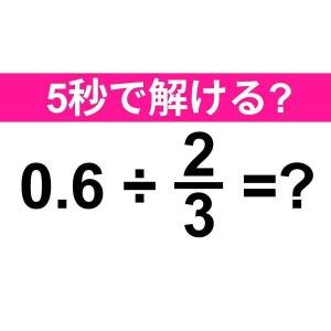一瞬で解けた人、IQ高すぎるって……。正解はなに？【算数クイズ】