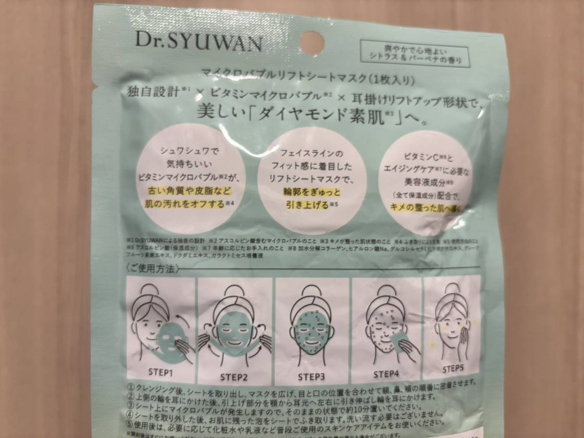 Dr. SYUWAN マイクロバブルリフトシートマスク
