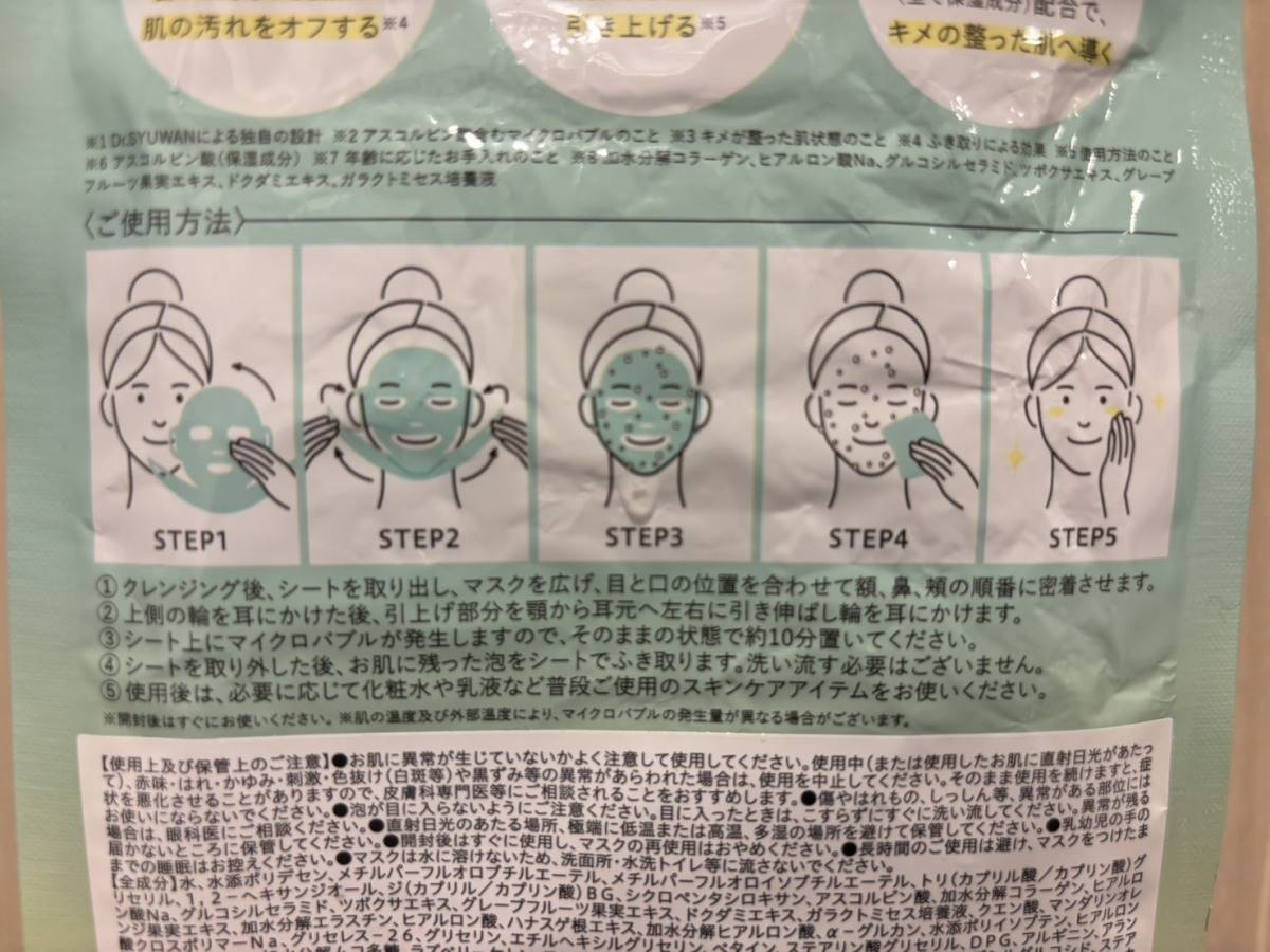 Dr. SYUWAN マイクロバブルリフトシートマスク