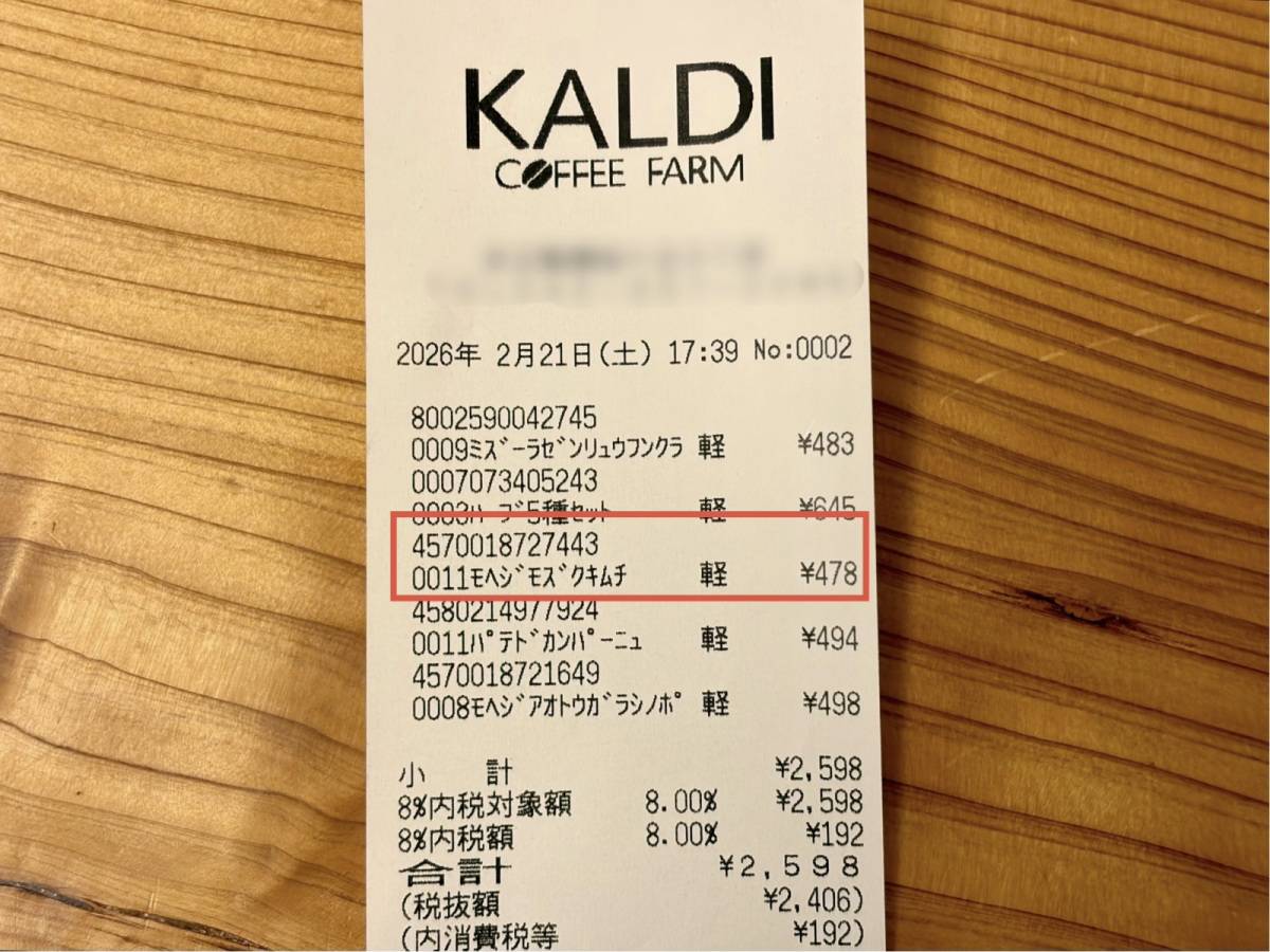 気になるアイテムを買ってみた!