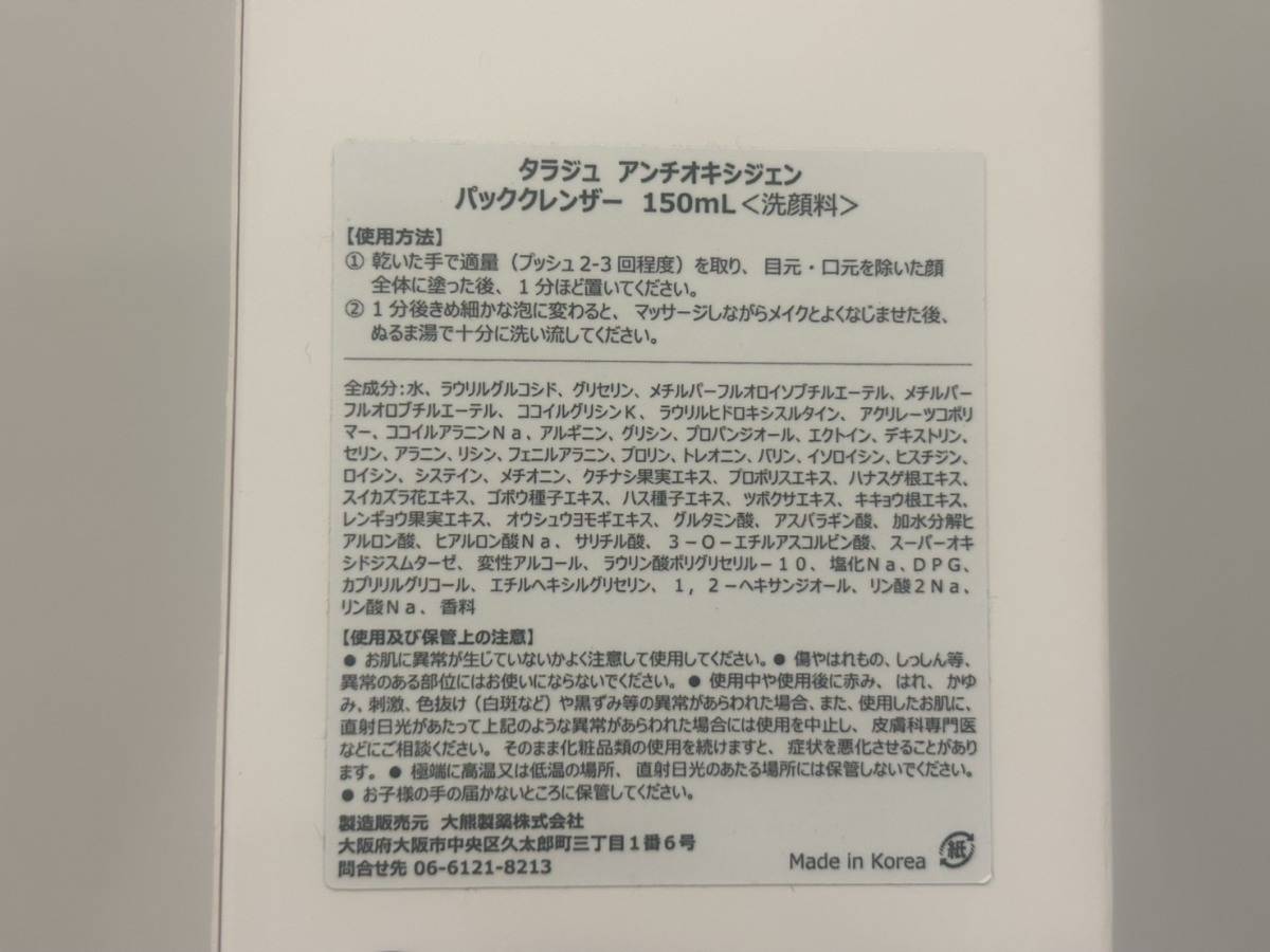 TARAJU アンチオキシジェン パッククレンザー