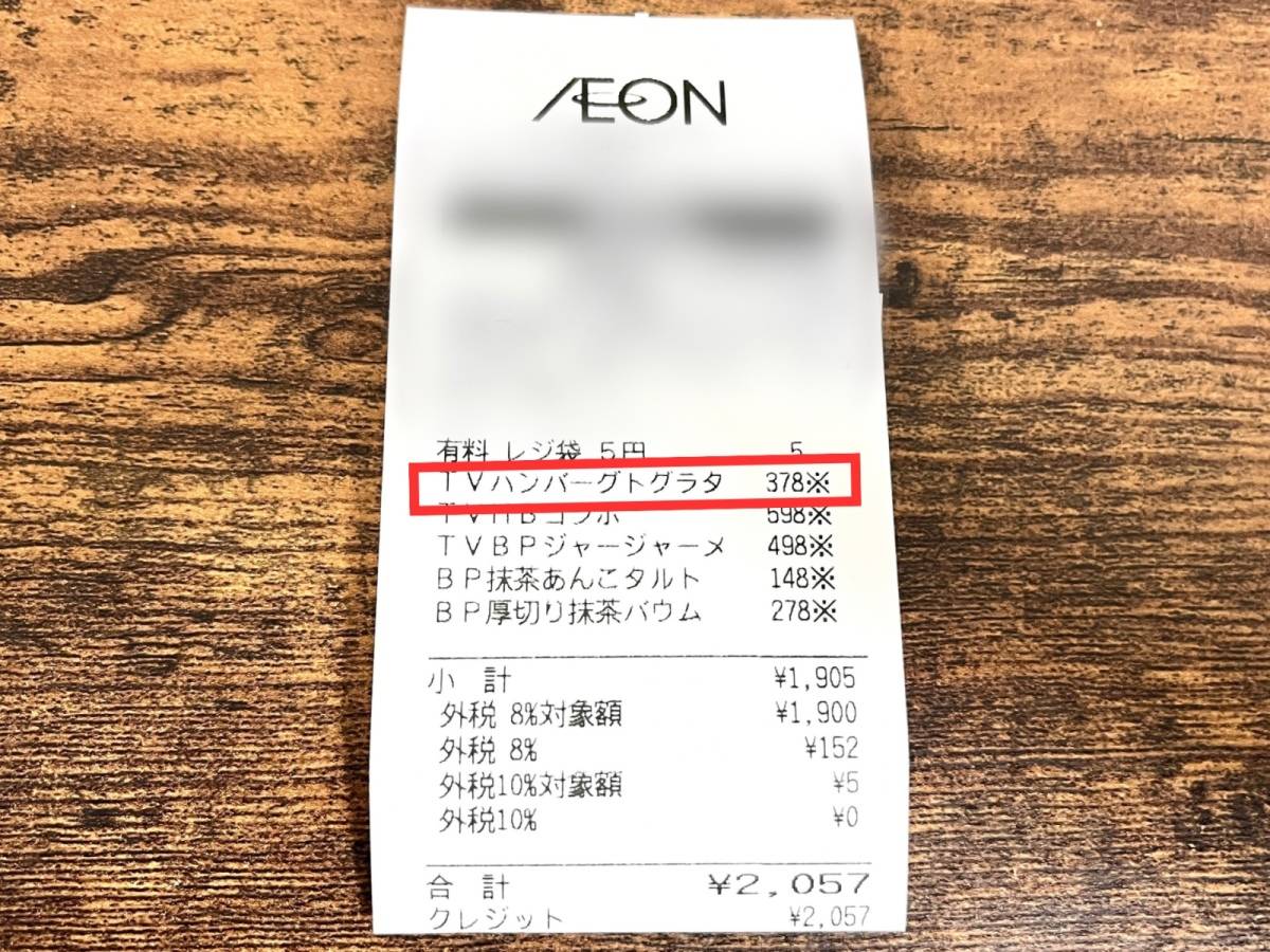 イオンの人気商品を買ってみた♪