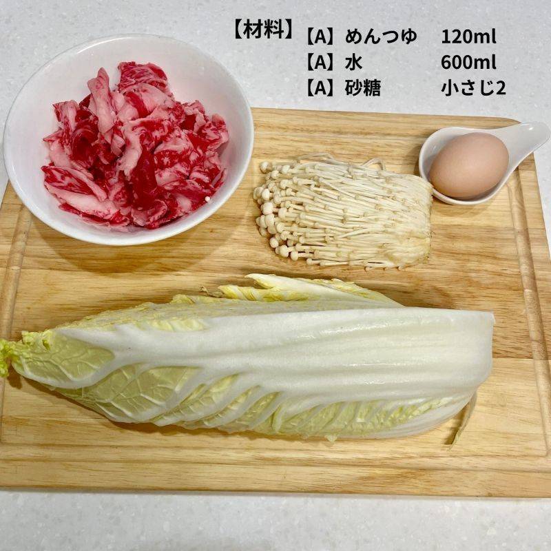 ヤマキ公式の「白菜がごちそう牛こますき煮」のレシピ