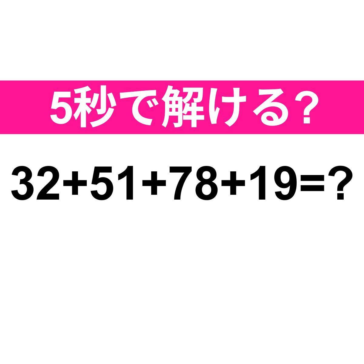 32+51+78+19 =？