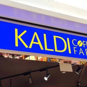 食べなきゃ損かも。【カルディ】人気商品がとんでもないウマさだった