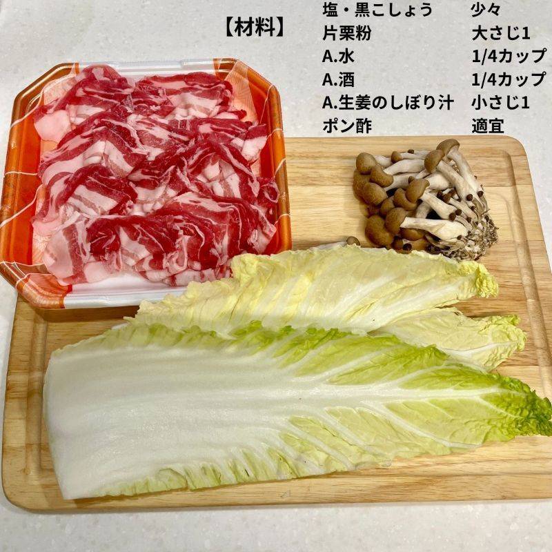 JAグループ公式の「白菜と豚肉の蒸し煮」のレシピ